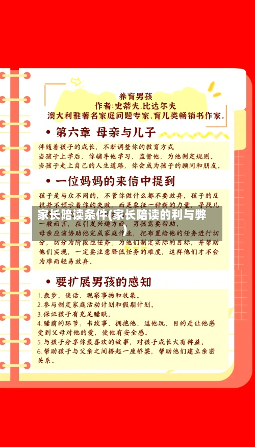 家长陪读条件(家长陪读的利与弊)