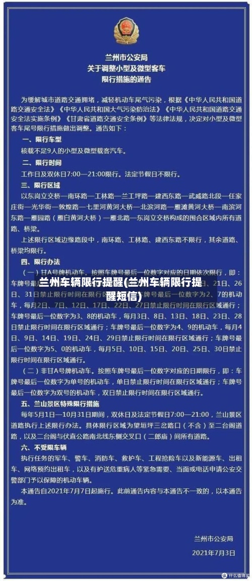 兰州车辆限行提醒(兰州车辆限行提醒短信)