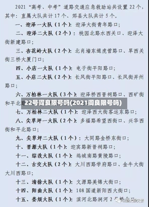 22号阎良限号吗(2021阎良限号吗)-第3张图片