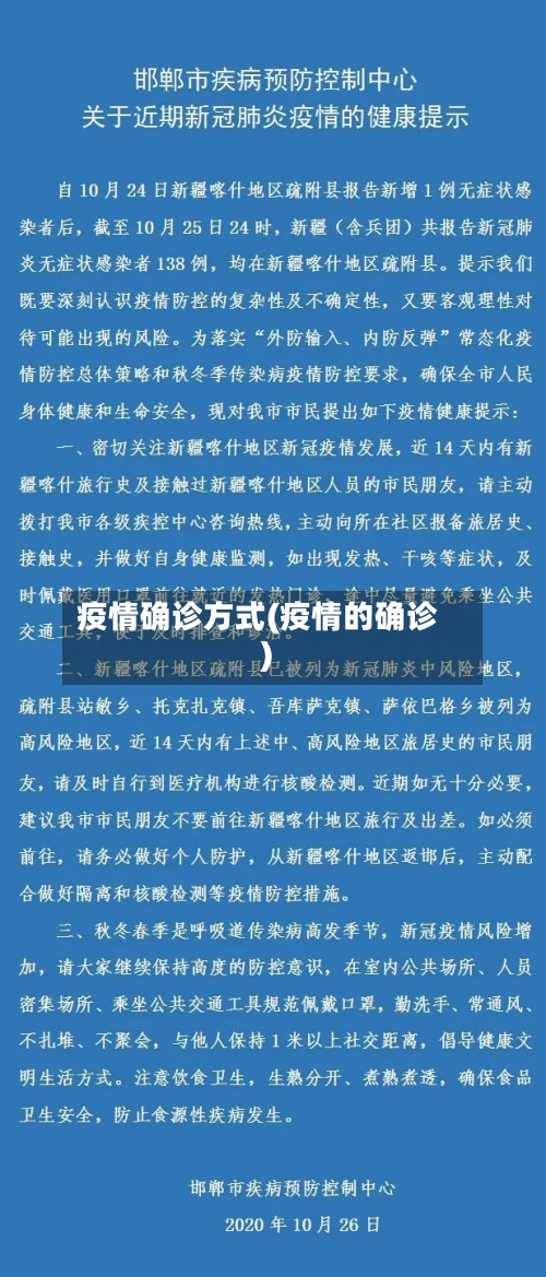 疫情确诊方式(疫情的确诊)