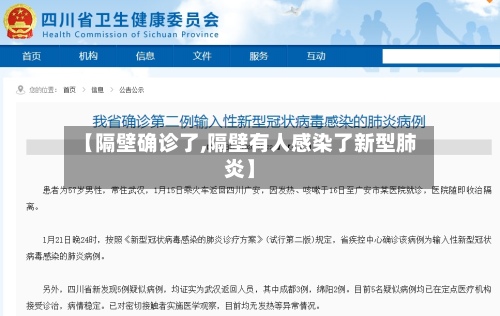 【隔壁确诊了,隔壁有人感染了新型肺炎】-第2张图片