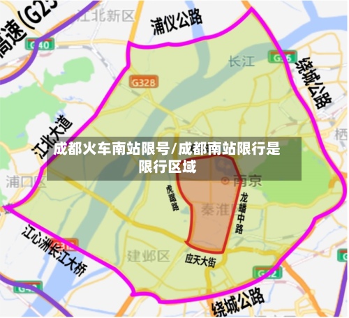 成都火车南站限号/成都南站限行是限行区域