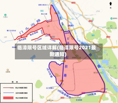 临漳限号区域详解(临漳限号2021最新通知)-第3张图片