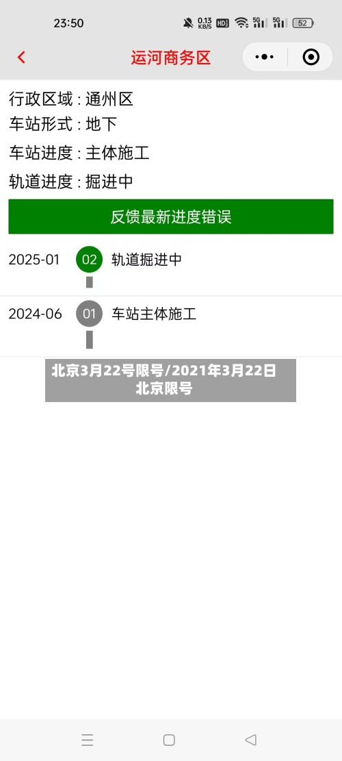北京3月22号限号/2021年3月22日北京限号-第2张图片
