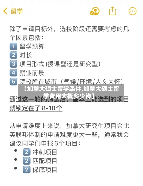 【加拿大硕士留学条件,加拿大硕士留学费用大概多少钱】-第2张图片