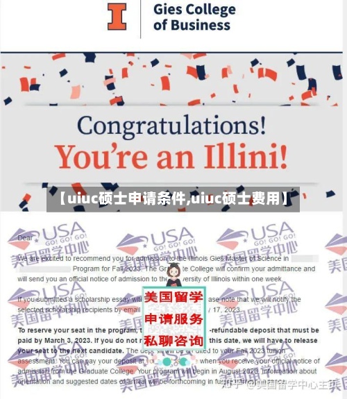 【uiuc硕士申请条件,uiuc硕士费用】