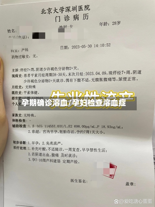 孕期确诊溶血/孕妇检查溶血症-第2张图片