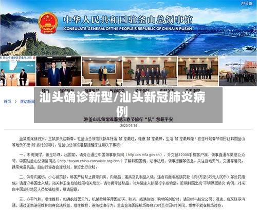 汕头确诊新型/汕头新冠肺炎病例