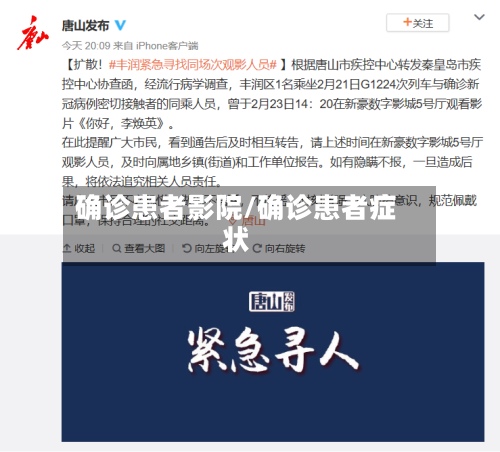 确诊患者影院/确诊患者症状-第3张图片