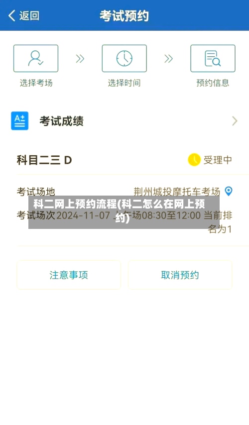 科二网上预约流程(科二怎么在网上预约)