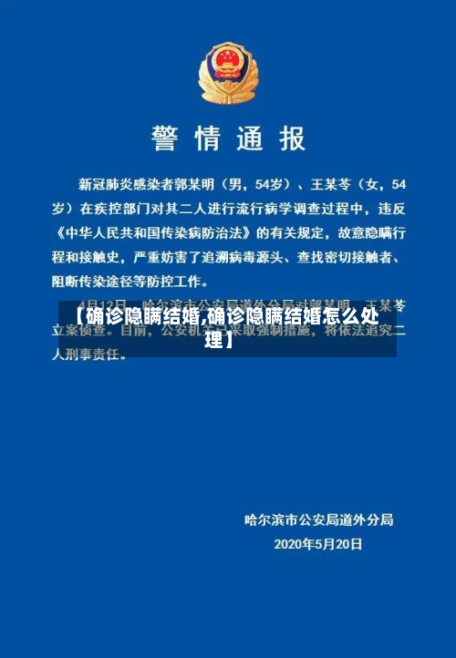 【确诊隐瞒结婚,确诊隐瞒结婚怎么处理】-第2张图片