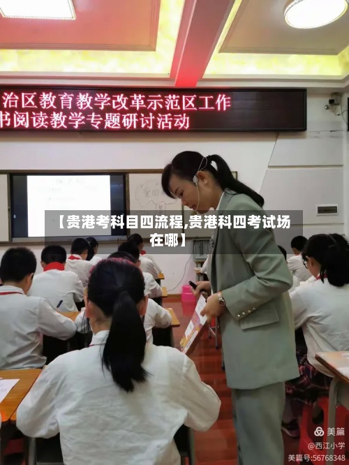 【贵港考科目四流程,贵港科四考试场在哪】-第2张图片