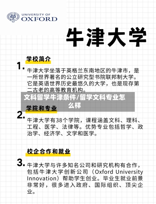 文科留学牛津条件/留学文科专业怎么样