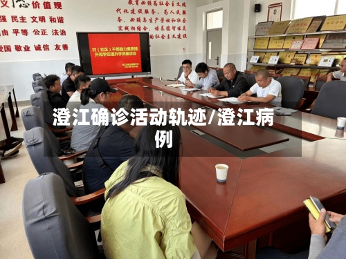 澄江确诊活动轨迹/澄江病例-第2张图片