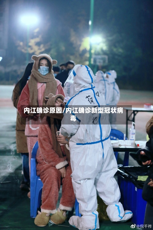 内江确诊原因/内江确诊新型冠状病毒