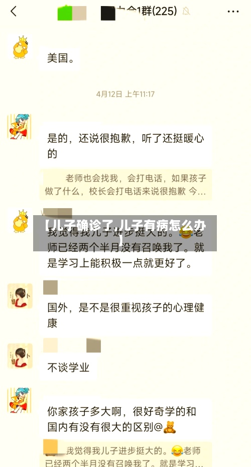 【儿子确诊了,儿子有病怎么办】-第3张图片