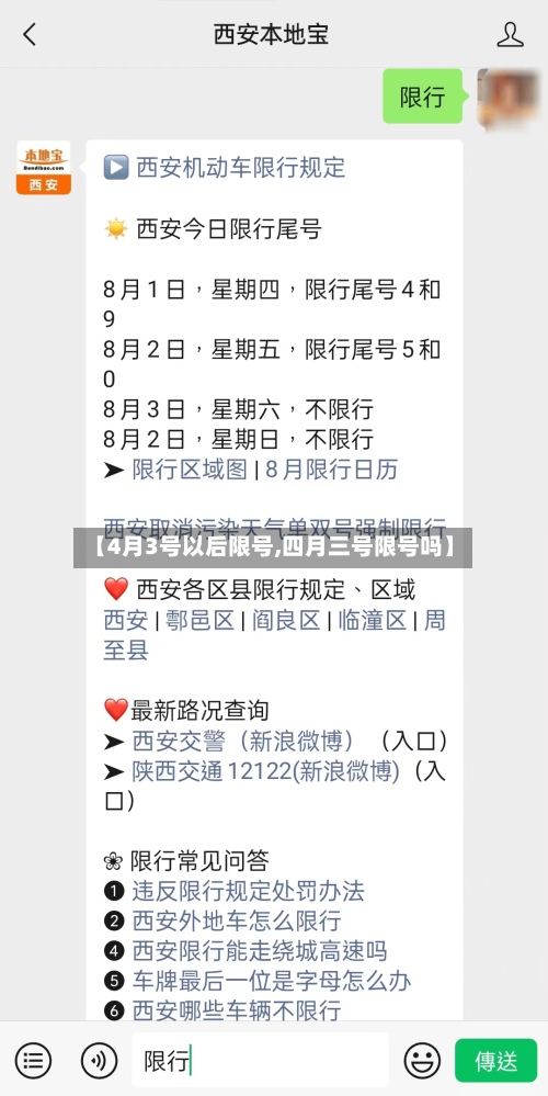 【4月3号以后限号,四月三号限号吗】-第2张图片