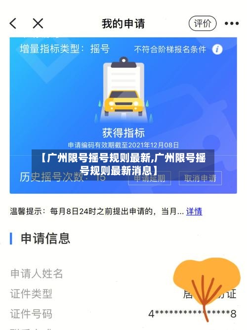 【广州限号摇号规则最新,广州限号摇号规则最新消息】-第3张图片