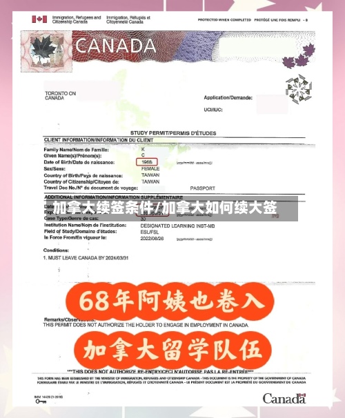 加拿大续签条件/加拿大如何续大签