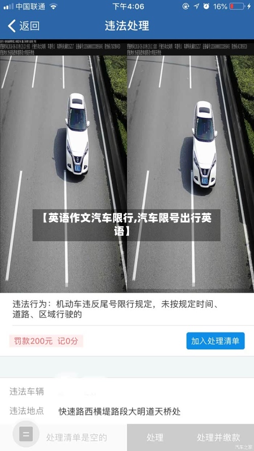 【英语作文汽车限行,汽车限号出行英语】-第2张图片