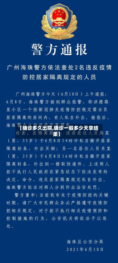 【确诊多久出院,确诊一般多少天拿结果】-第2张图片