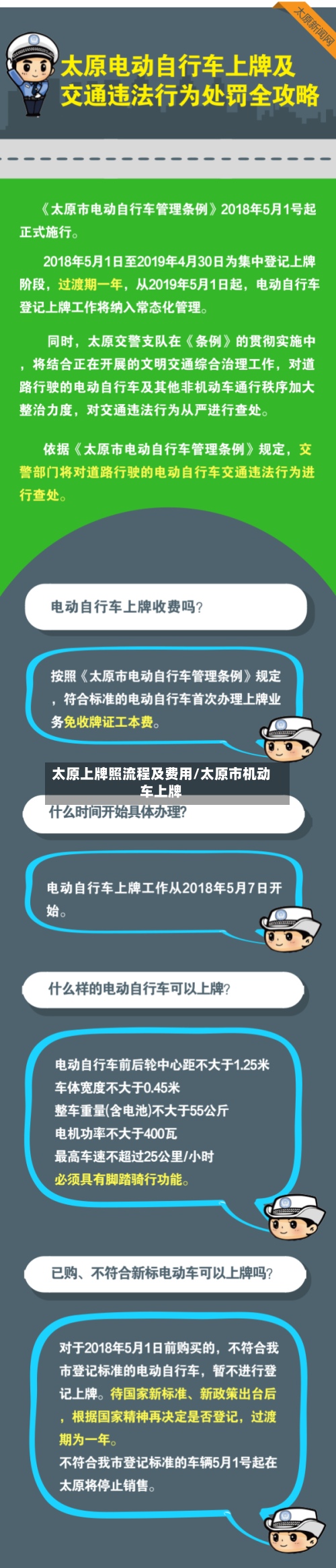 太原上牌照流程及费用/太原市机动车上牌