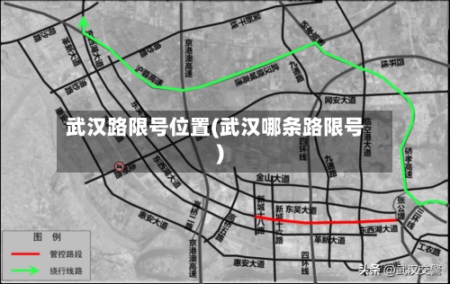 武汉路限号位置(武汉哪条路限号)
