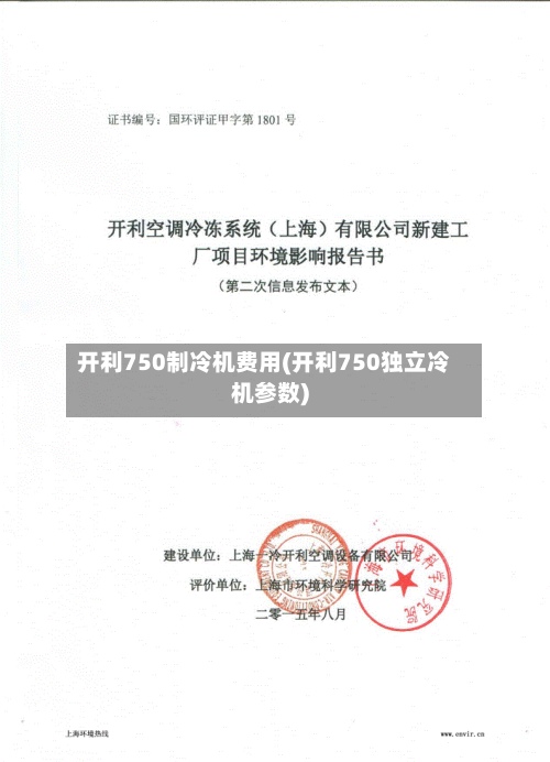 开利750制冷机费用(开利750独立冷机参数)