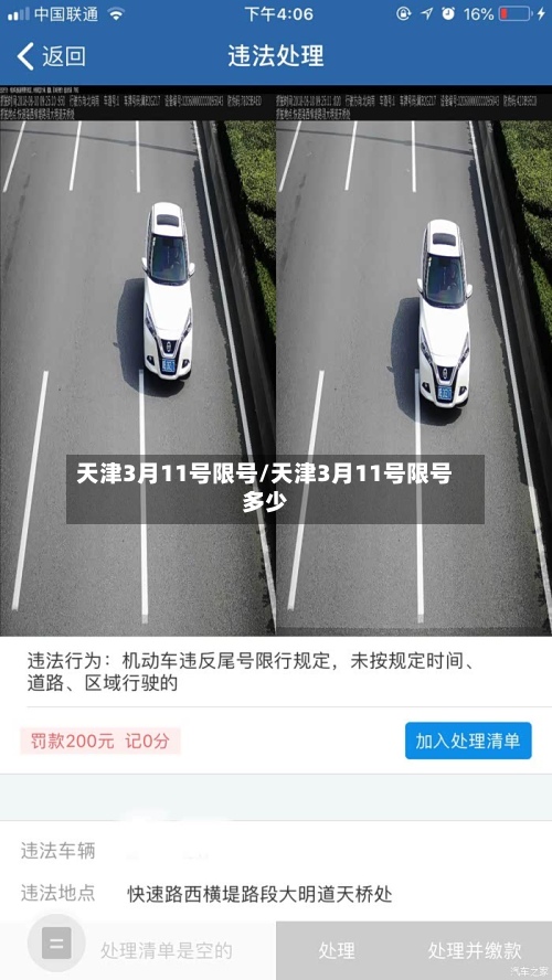 天津3月11号限号/天津3月11号限号多少