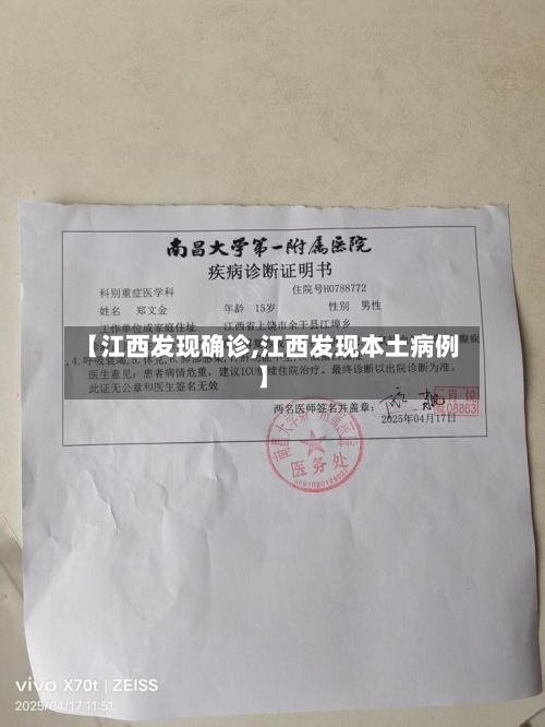 【江西发现确诊,江西发现本土病例】