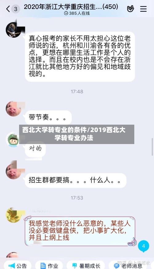 西北大学转专业的条件/2019西北大学转专业办法-第2张图片
