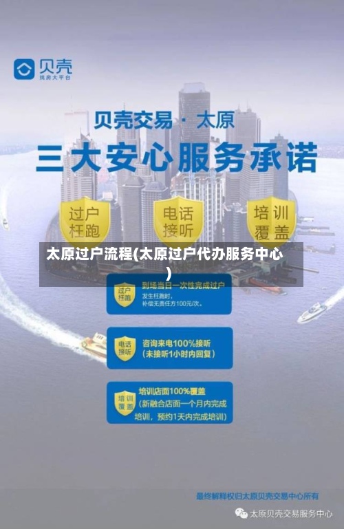 太原过户流程(太原过户代办服务中心)-第2张图片