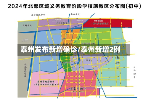 泰州发布新增确诊/泰州新增2例-第2张图片