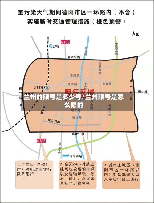 兰州的限号是多少号/兰州限号是怎么限的