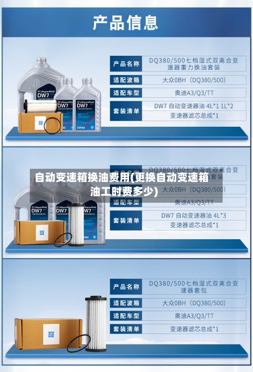 自动变速箱换油费用(更换自动变速箱油工时费多少)-第2张图片