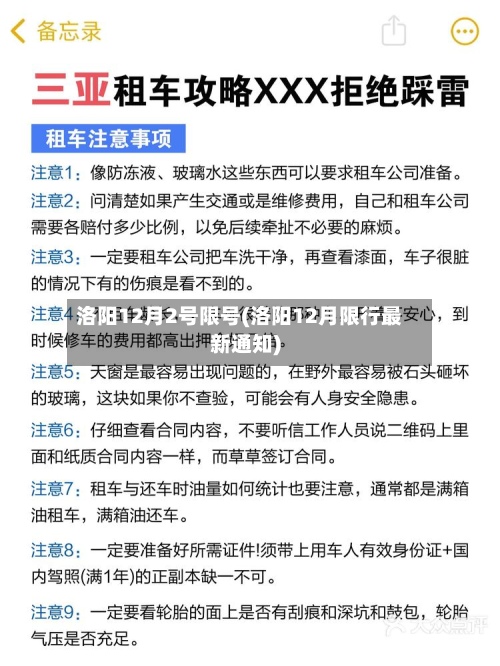 洛阳12月2号限号(洛阳12月限行最新通知)-第3张图片