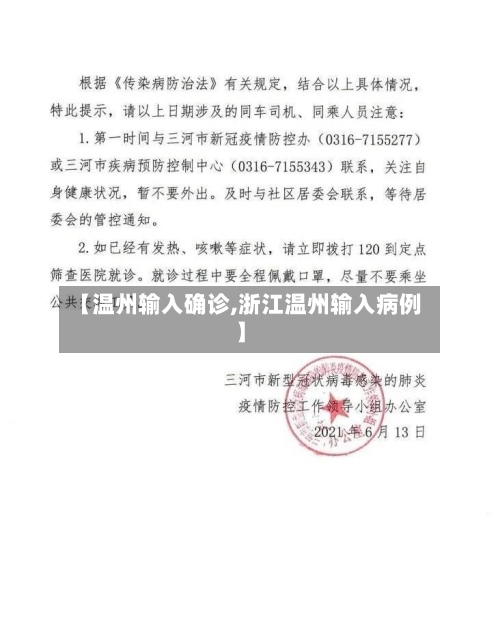 【温州输入确诊,浙江温州输入病例】