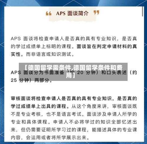 【德国留学需条件,德国留学条件和费用】-第2张图片