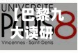 【巴黎九大读研申请条件,巴黎九大硕士】