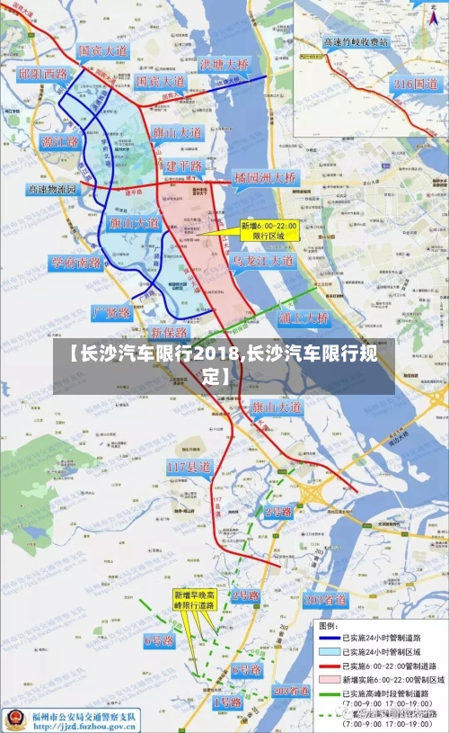 【长沙汽车限行2018,长沙汽车限行规定】