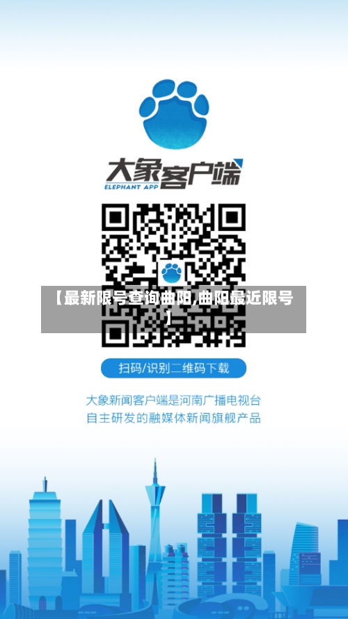 【最新限号查询曲阳,曲阳最近限号】-第2张图片