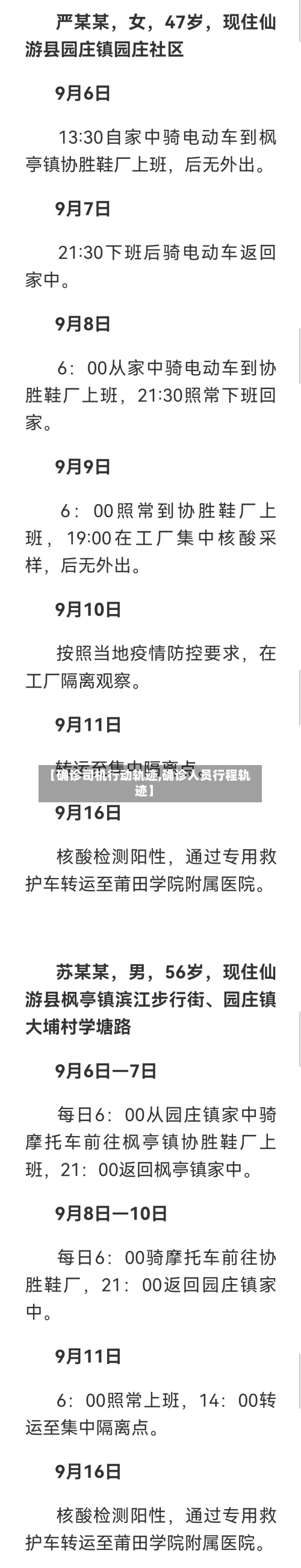 【确诊司机行动轨迹,确诊人员行程轨迹】