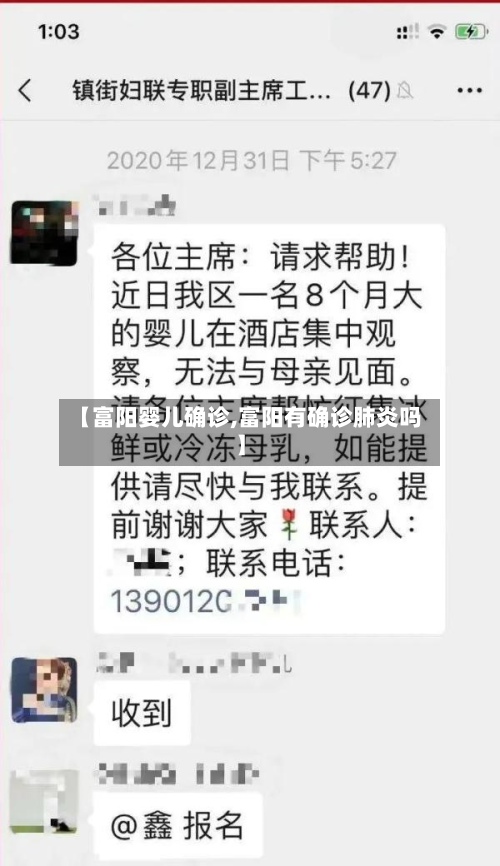 【富阳婴儿确诊,富阳有确诊肺炎吗】