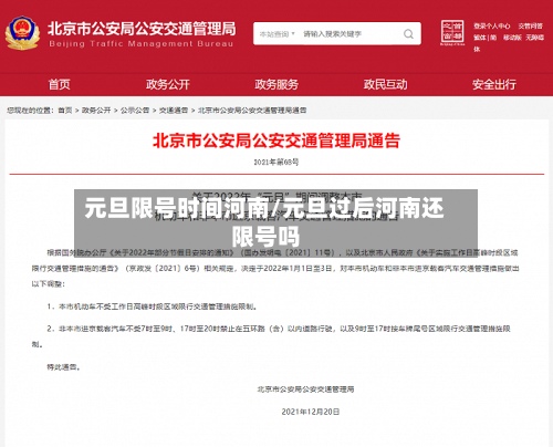 元旦限号时间河南/元旦过后河南还限号吗