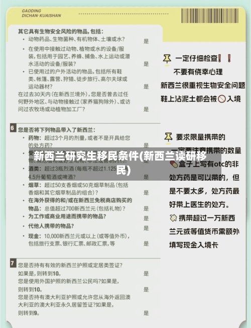 新西兰研究生移民条件(新西兰读研移民)-第3张图片