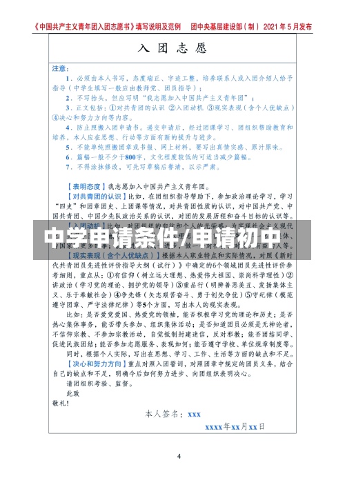 中学申请条件/申请初中