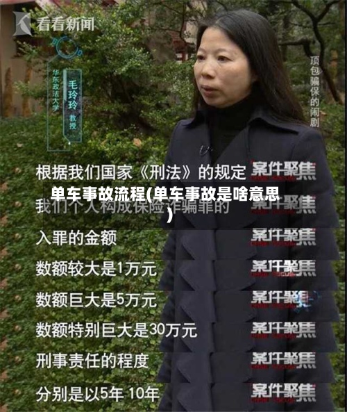 单车事故流程(单车事故是啥意思)-第2张图片