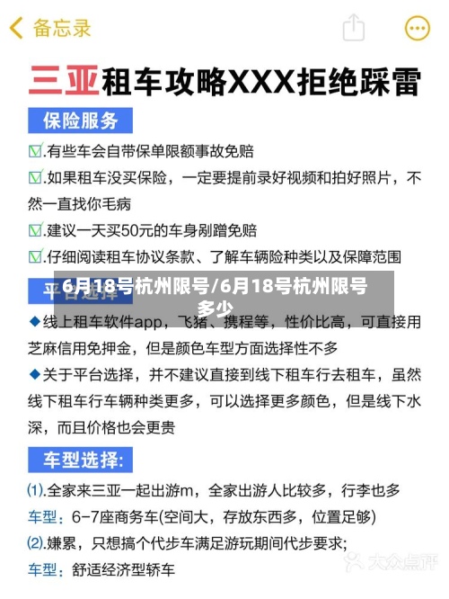 6月18号杭州限号/6月18号杭州限号多少