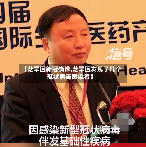 【芝罘区新冠确诊,芝罘区发现了几个冠状病毒感染者】-第2张图片