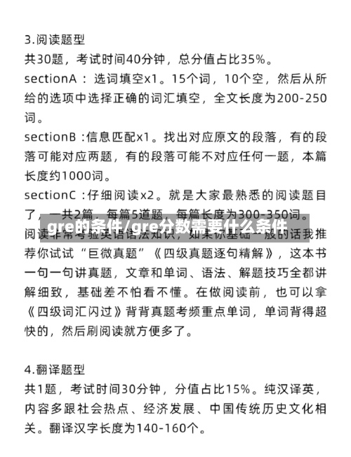 gre的条件/gre分数需要什么条件